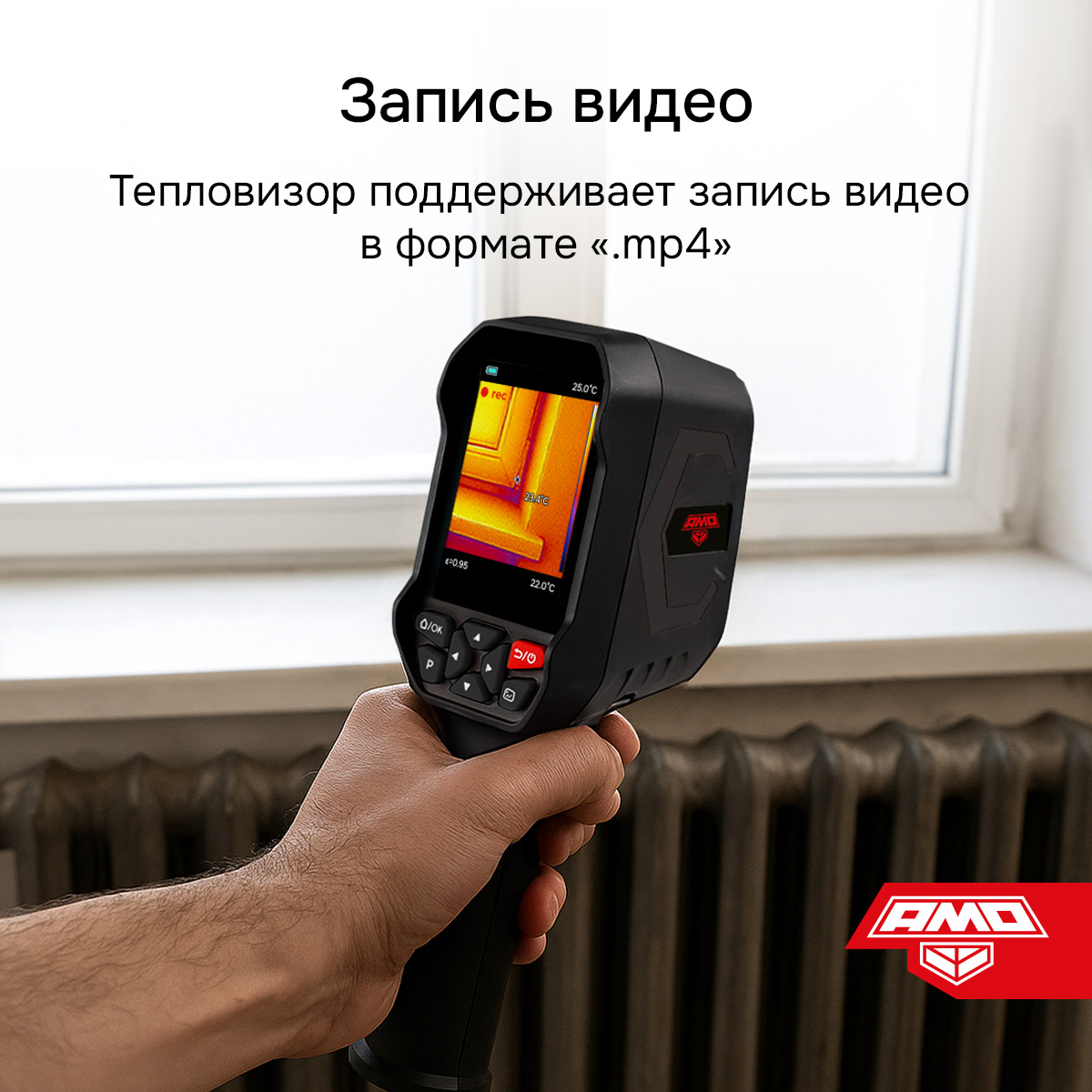Тепловизор AMO T829