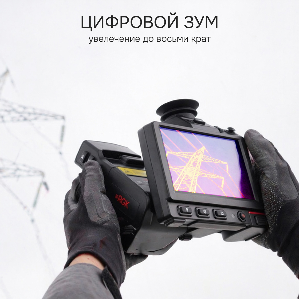 Тепловизор RGK TL-1024 Pro в комплекте с телеобъективом 14°