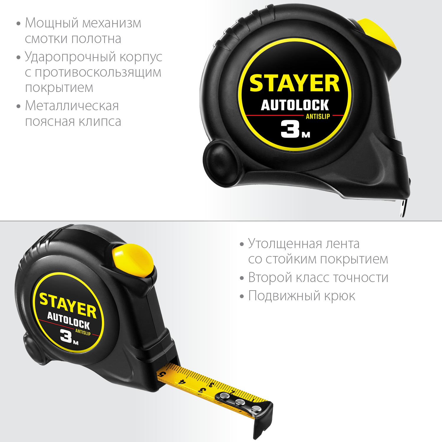 STAYER AutoLock, 3 м х 16 мм, рулетка с автостопом (2-34126-03-16)