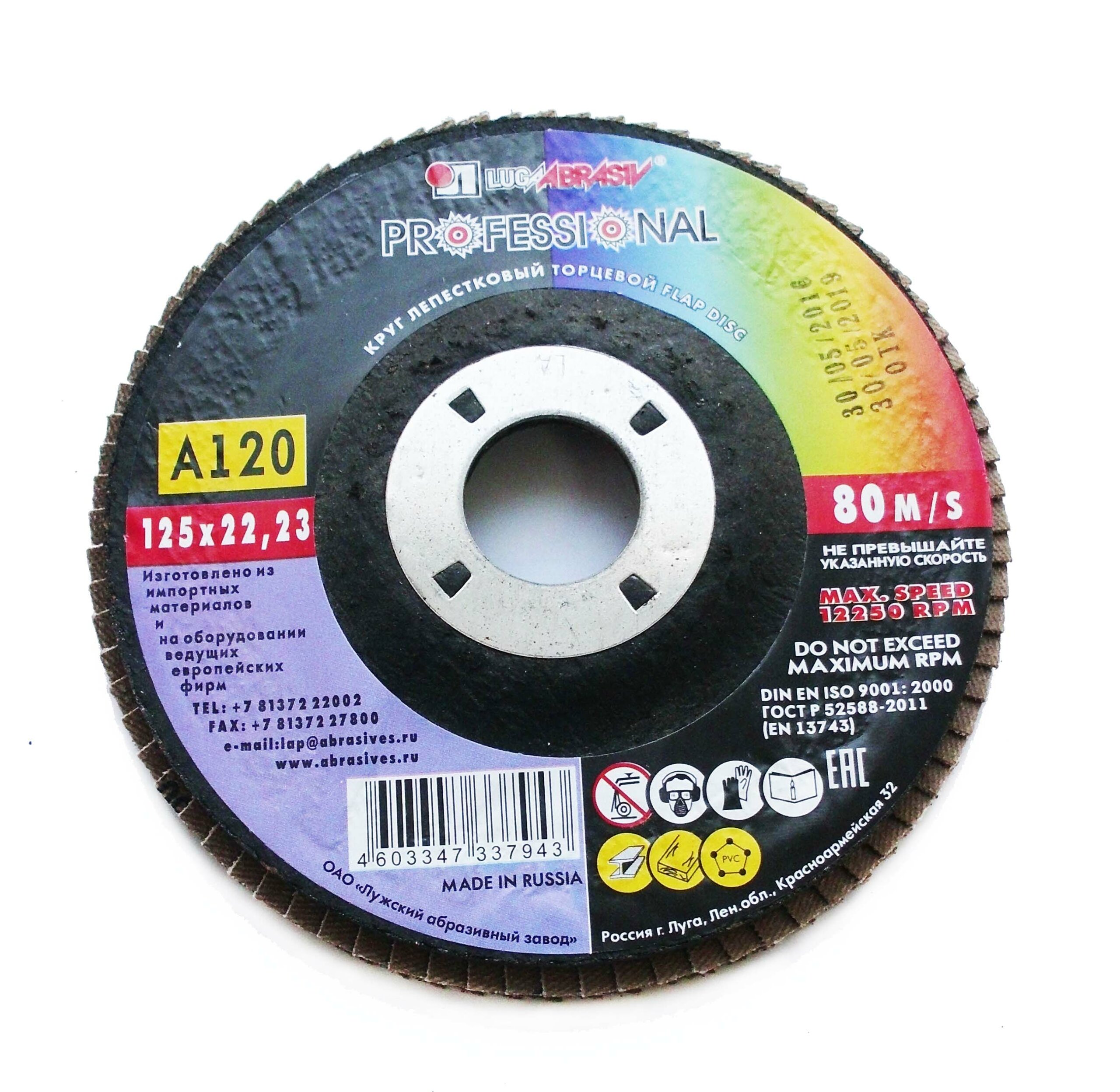 Круг лепестковый торцевой Луга-Абразив 125 x 22 x P120 (80/20шт), шт