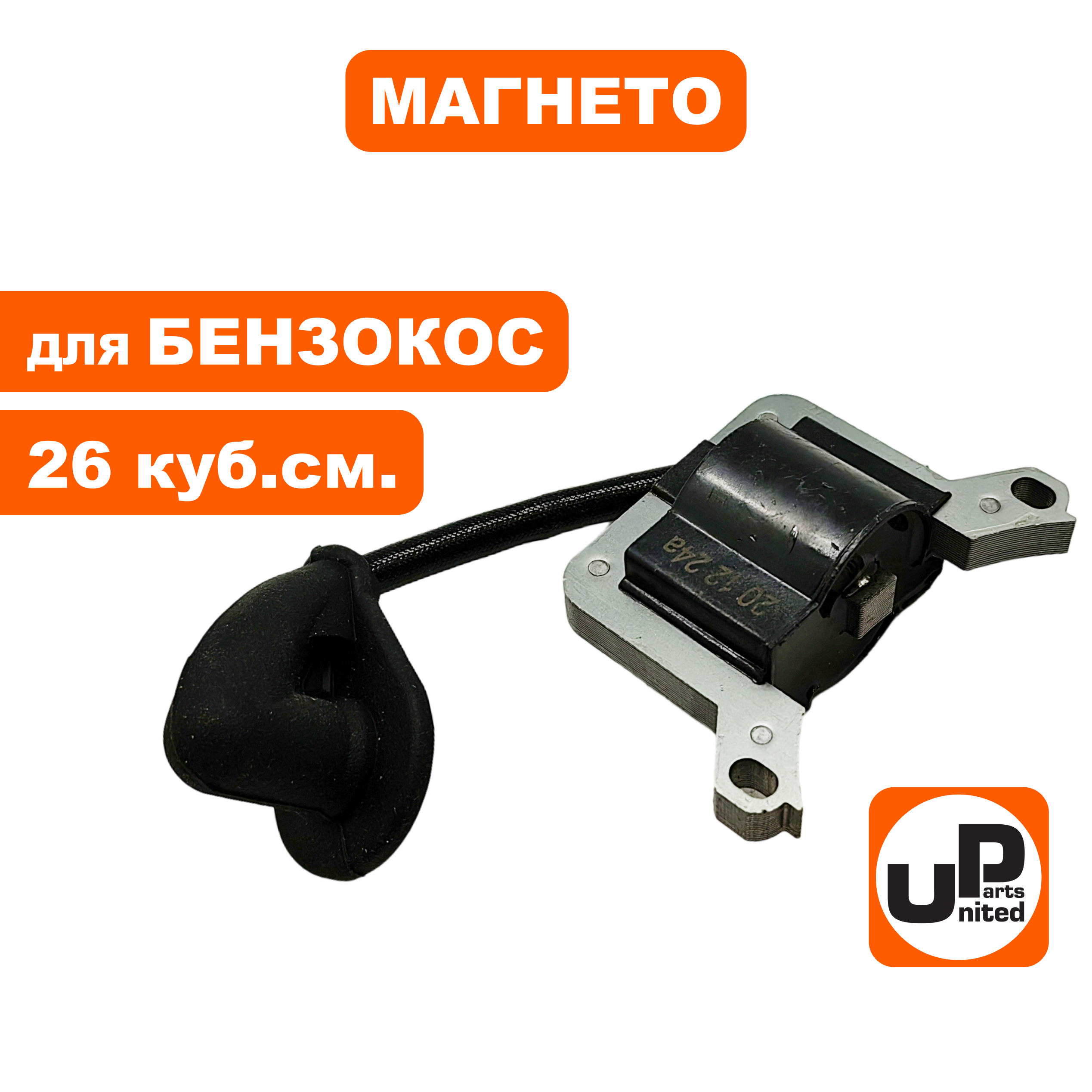 Магнето UNITED PARTS для триммеров 26 куб.см. тип1 (GB26RD), шт