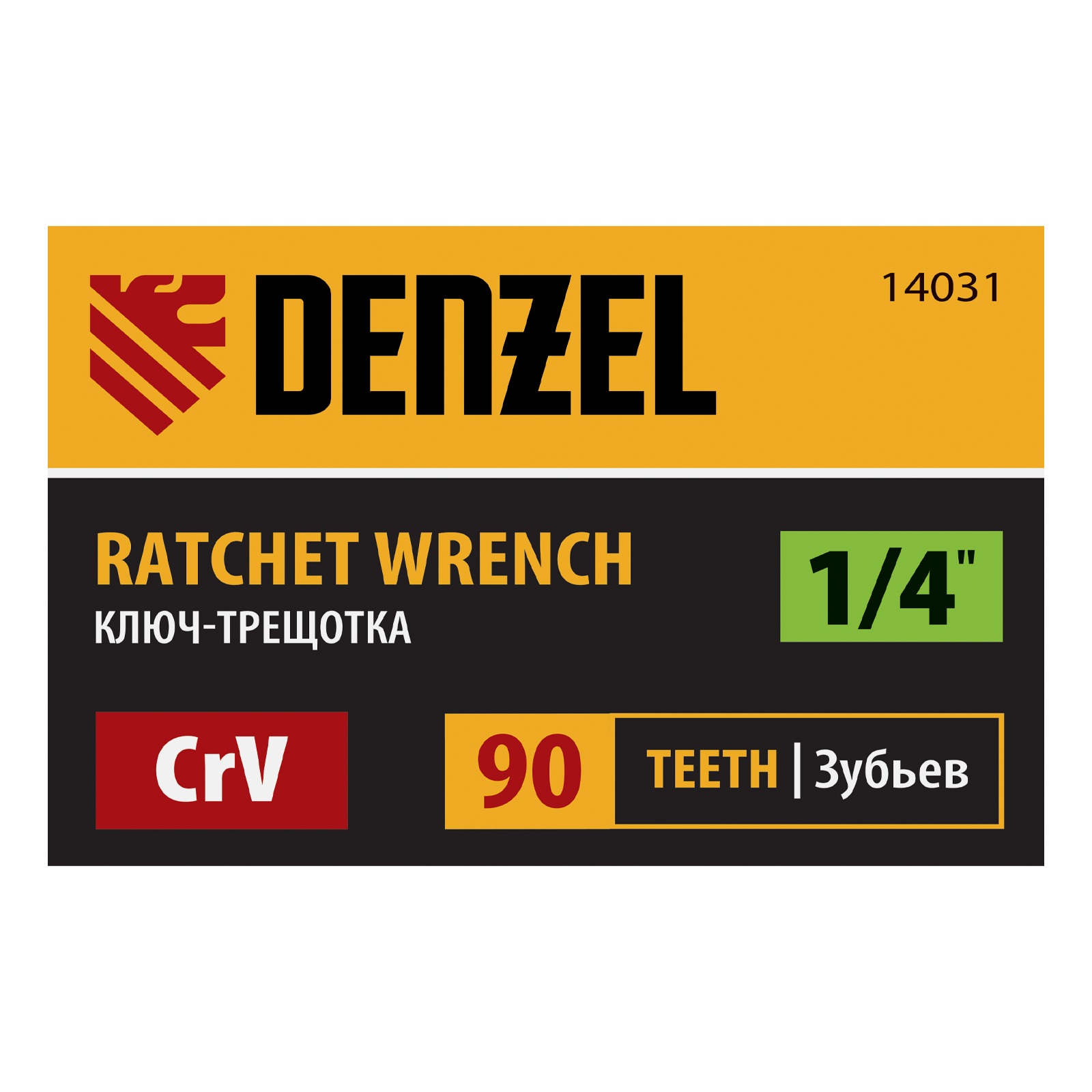 Ключ-трещотка 1/4", 90 зубьев, с быстрым сбросом, CrV Denzel