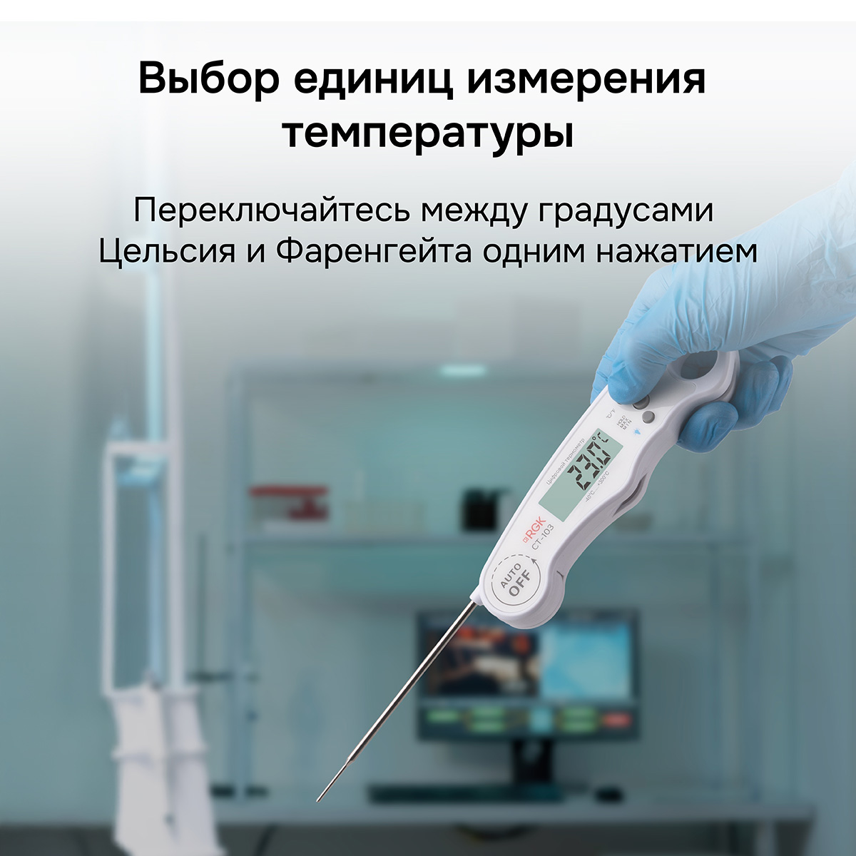 Контактный термометр RGK CT-103 с поверкой