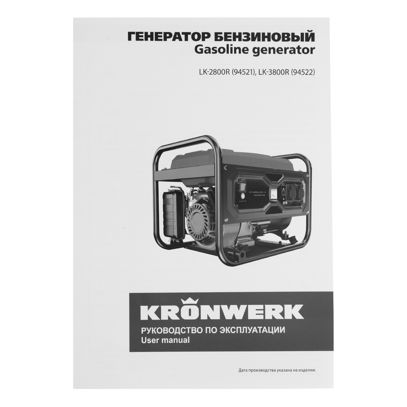 Генератор бензиновый LK-2800R, 2,8 кВт, 230В, ручной стартер Kronwerk