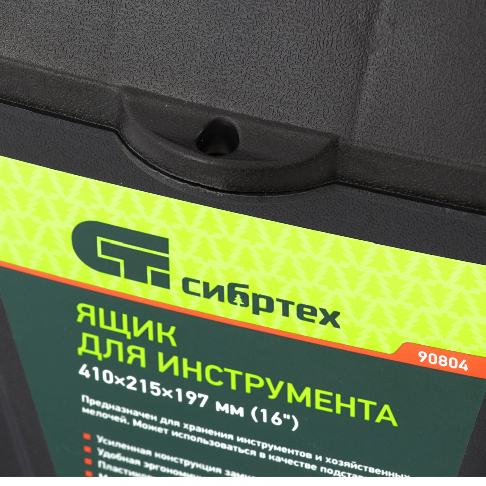 Ящик для инструмента, 410 х 215 х 197 мм, 16", пластик Сибртех