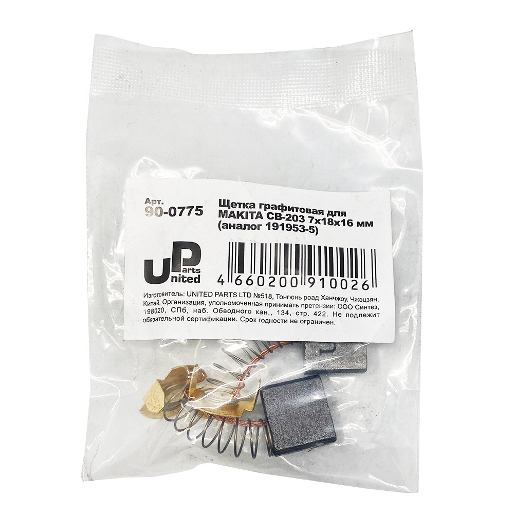 Щетка графитовая UNITED PARTS для MAKITA СВ-203 (аналог 191953-5)  7х18х16мм, пар