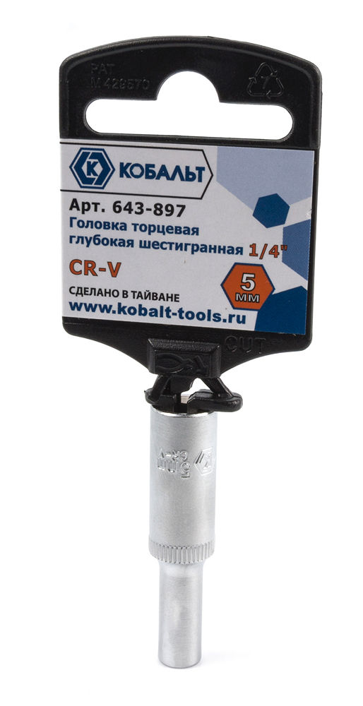 Головка торцевая глубокая КОБАЛЬТ 1/4", 5 мм, Cr-V(1 шт.) подвес