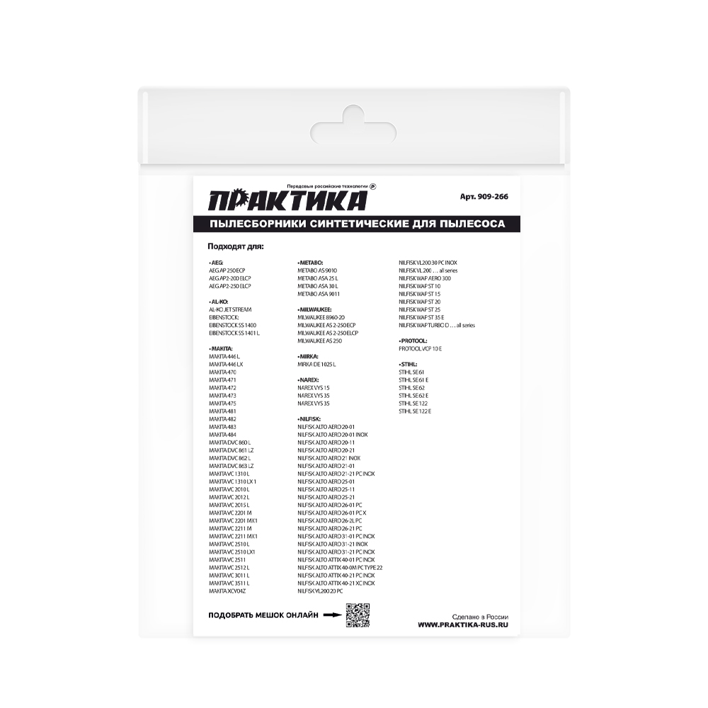 Мешки ПРАКТИКА для пылесоса , 36л, синтетич., 5 шт (Makita VC2512L, AEG, MAKITA, STIHL и др.), Упаковка