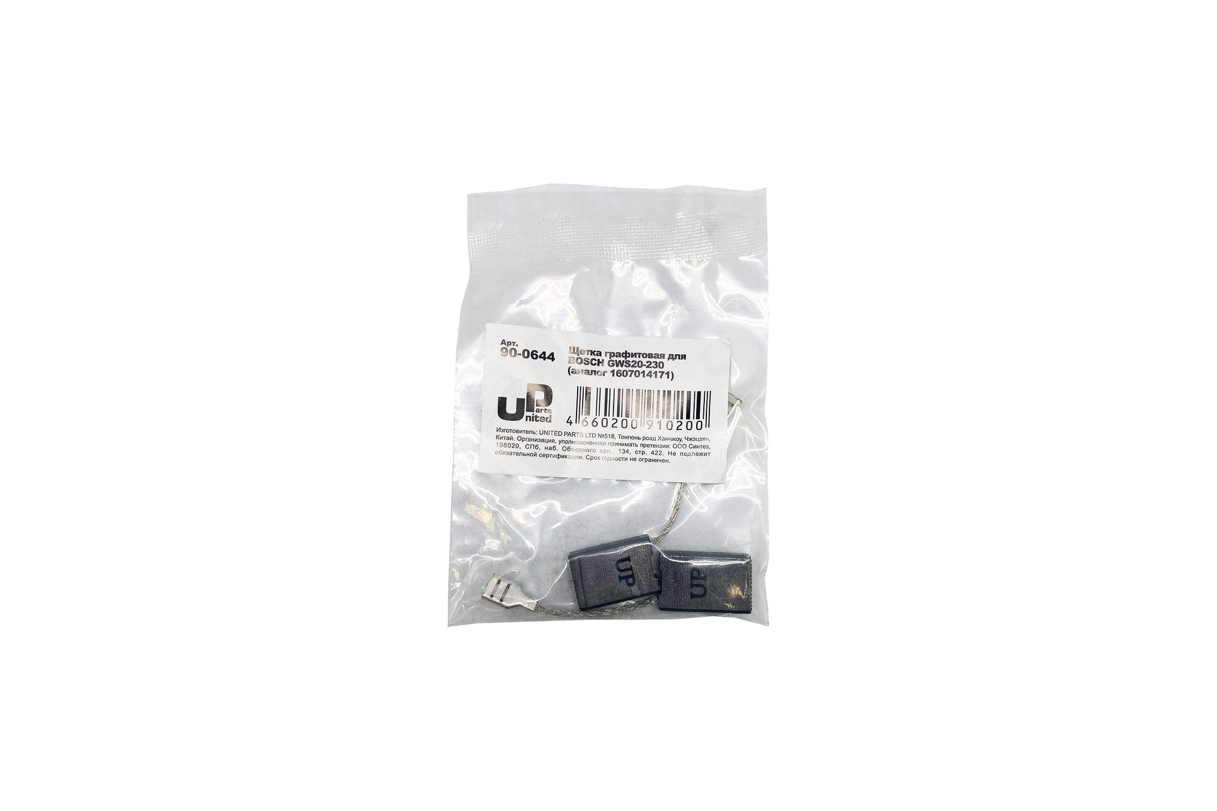 Щетка графитовая BOSCH GWS24-230BV (E64) угловой шлифашины, пилы GCM10J, GCO2000 --> 90-0644, пар