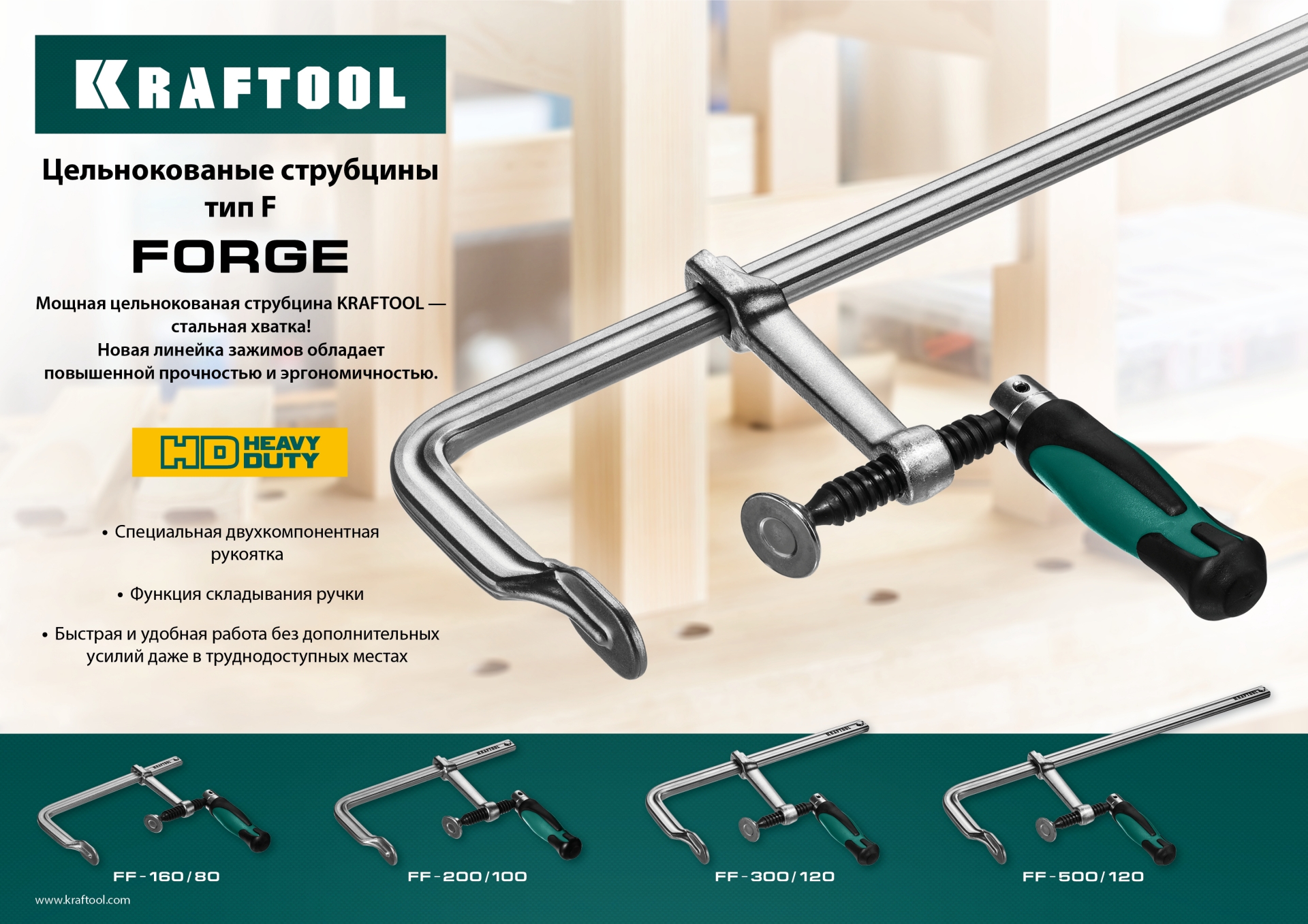 KRAFTOOL Forge FF-160/80, 120 х 500 мм, цельнокованая струбцина F (32014-120-500)
