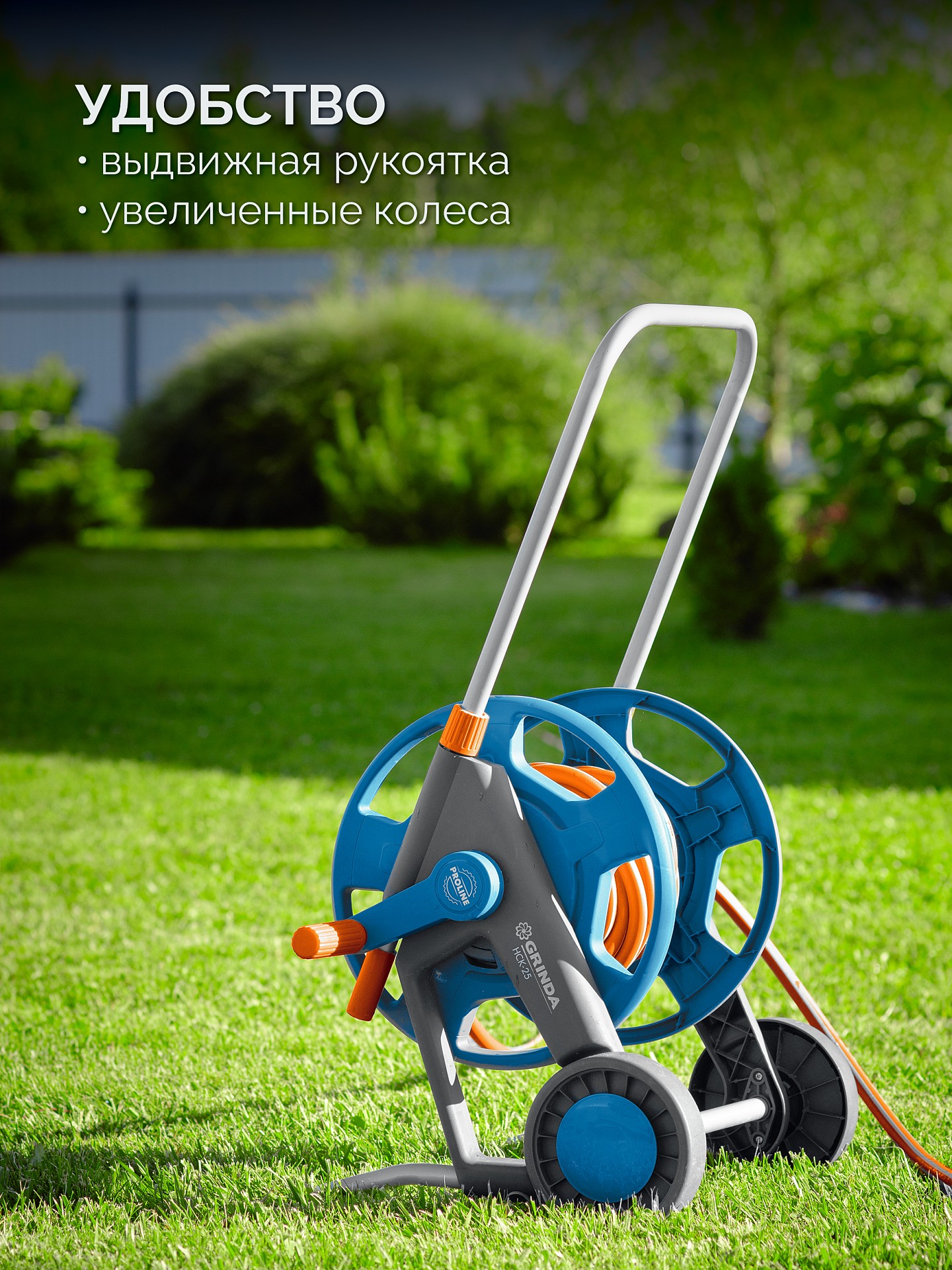 GRINDA HC-60, для шлангов 60м x 1/2″ и 30м х 3/4″, усиленные колёса, телескопическая ручка, катушка для шлангов ProLine (8-428430)