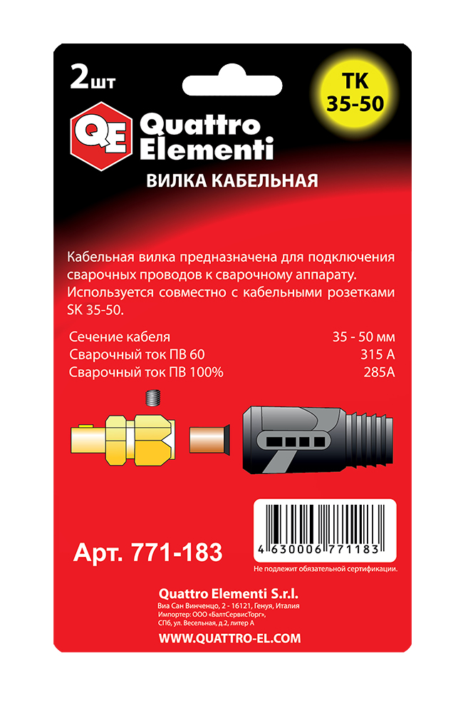Кабельный разъем QUATTRO ELEMENTI вилка сварочного кабеля ТК 35-50 