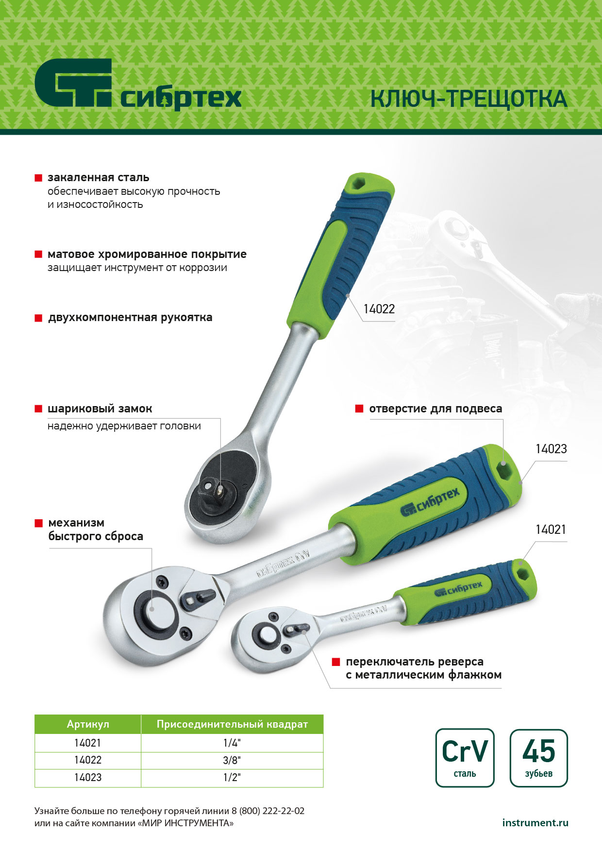 Ключ-трещотка 1/2", 45 зубьев, с быстрым сбросом, матовый хром Сибртех