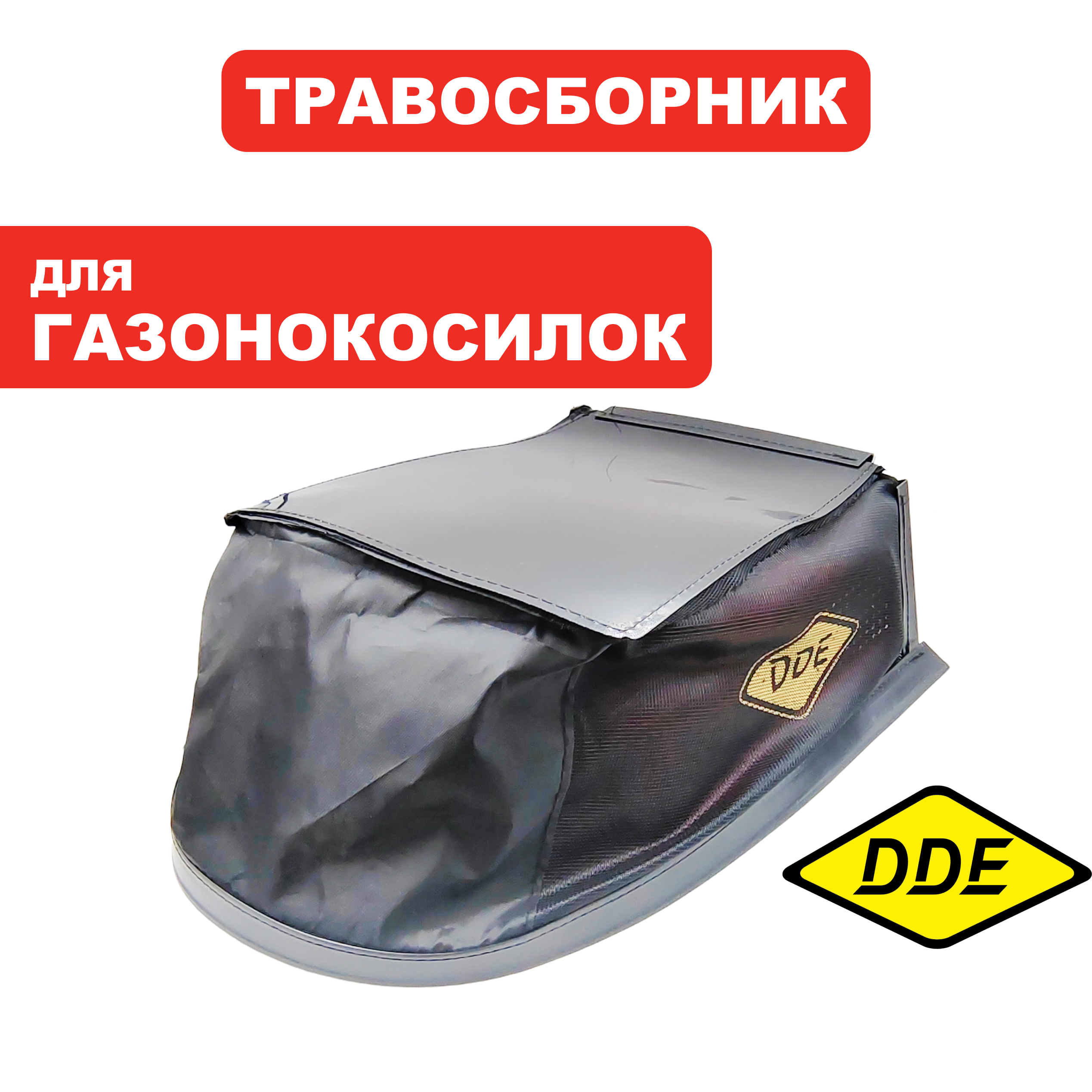 Травосборник DDE LME3212, шт