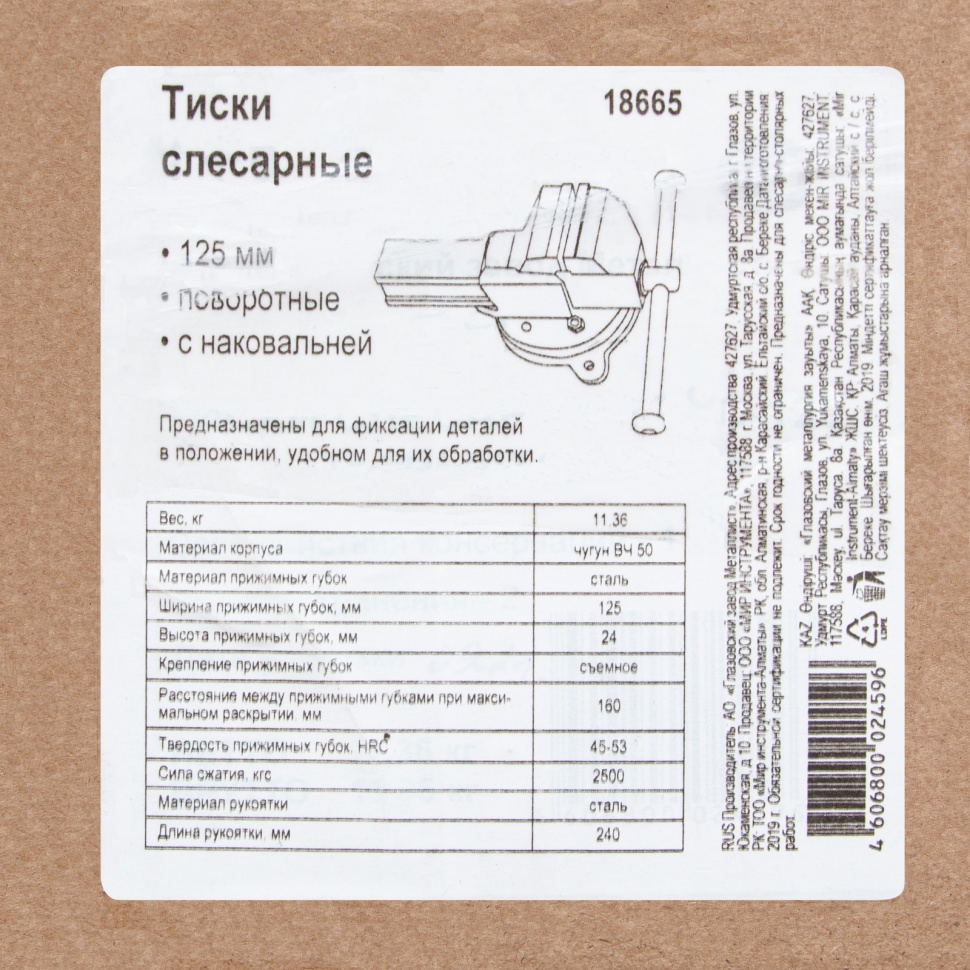 Тиски слесарные, 125 мм, поворотные (Глазов)
