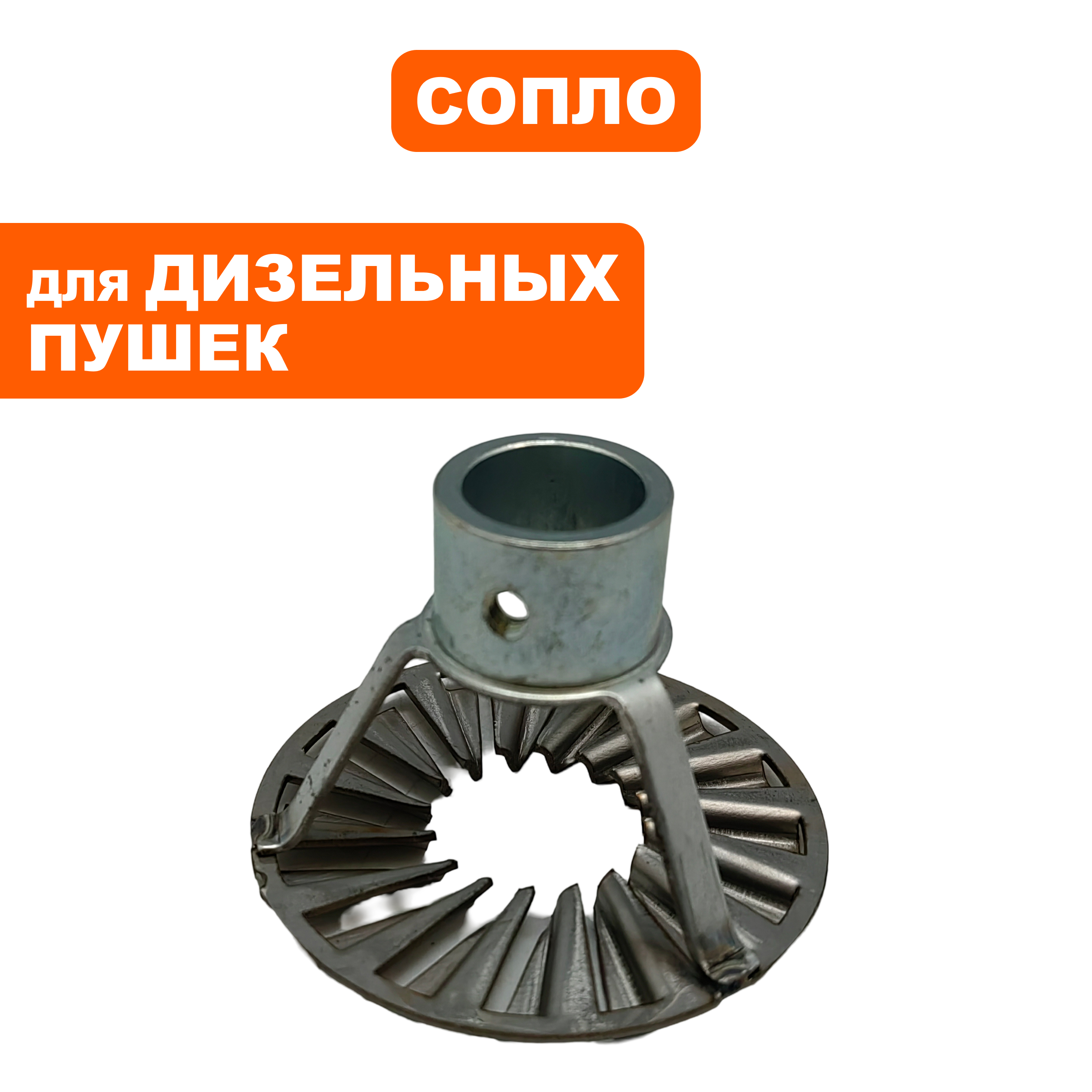 Сопло QUATTRO ELEMENTI QE75/110D (915-267-039), шт