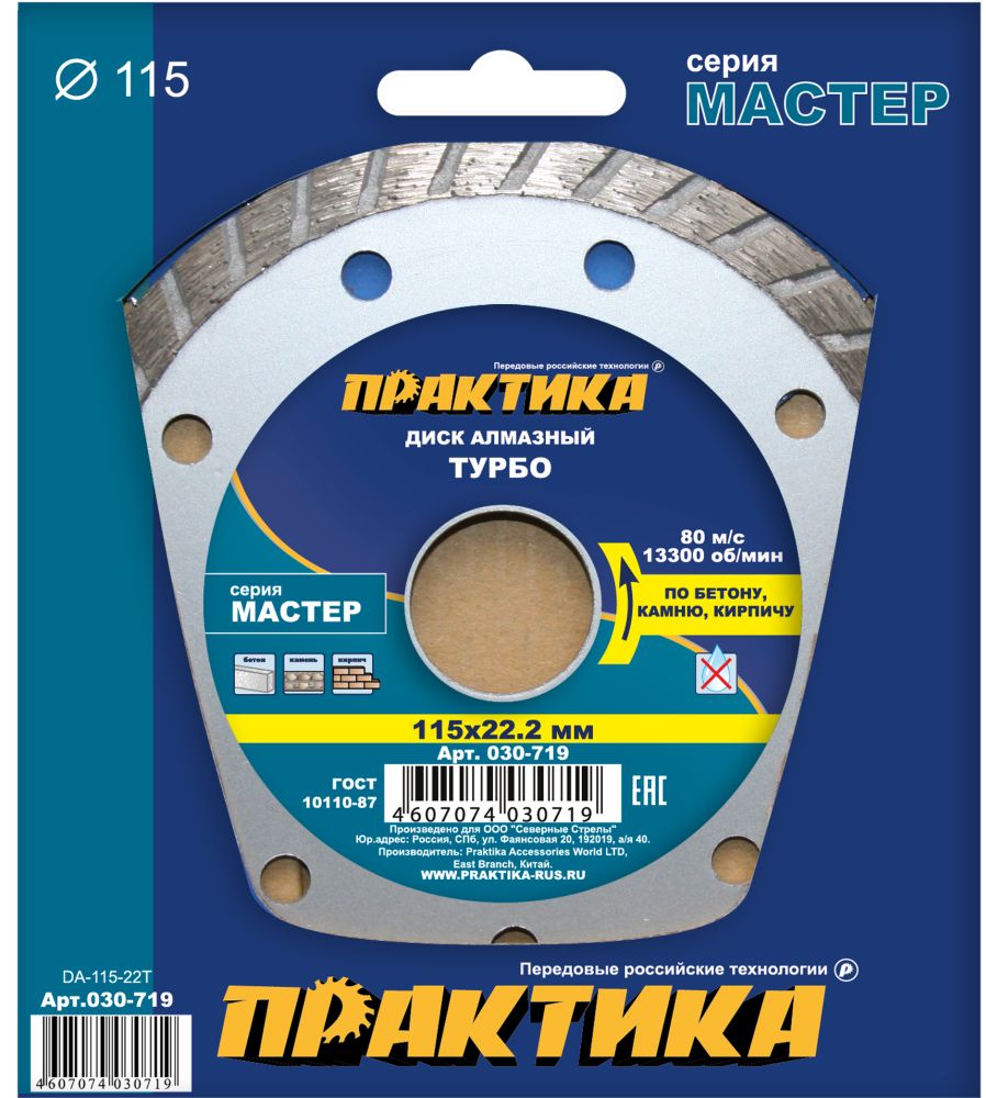 Диск алмазный турбированный ПРАКТИКА "Мастер" 115 х 22 мм (1 шт.) коробка