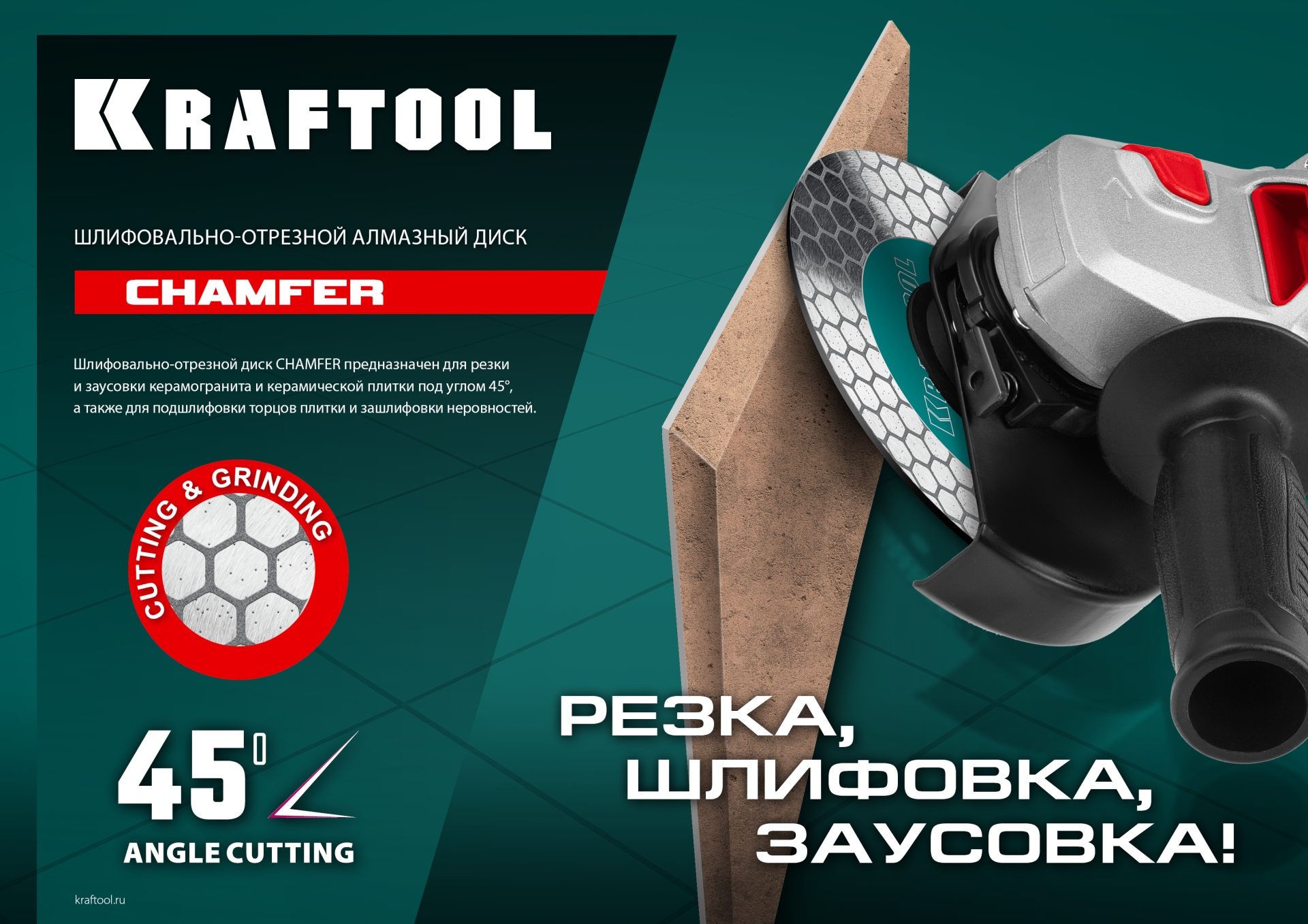 KRAFTOOL CHAMFER 125 мм (22.2 мм, 25х1.6 мм) Шлифовально-отрезной алмазный диск (36689-125)
