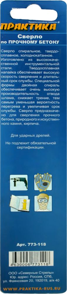 Сверло по бетону ПРАКТИКА  8 х 120 мм (1шт.) блистер серия Профисерия Профи