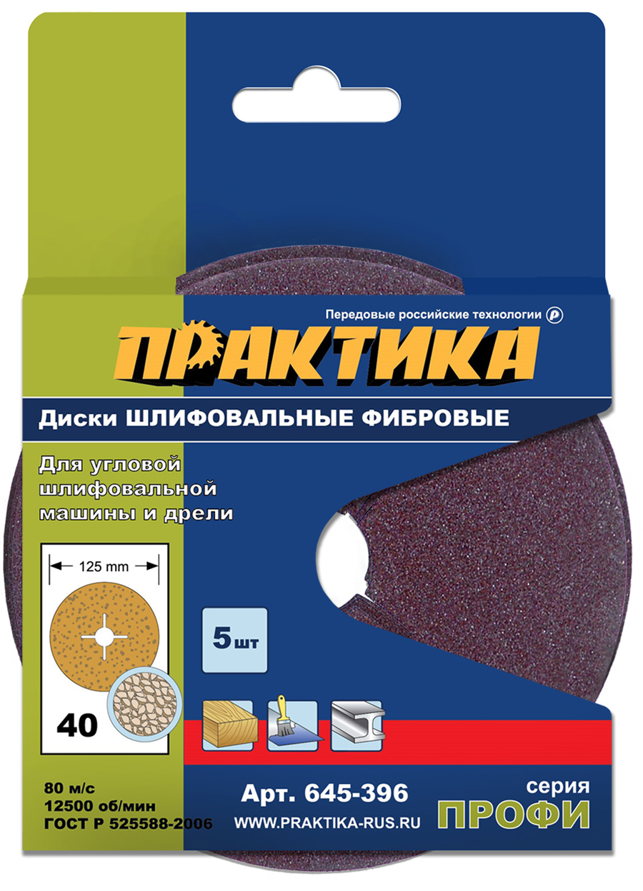 Круги фибровые гибкие ПРАКТИКА с центральным отверстием, 125 мм P  40  (5шт.) картонный подвес