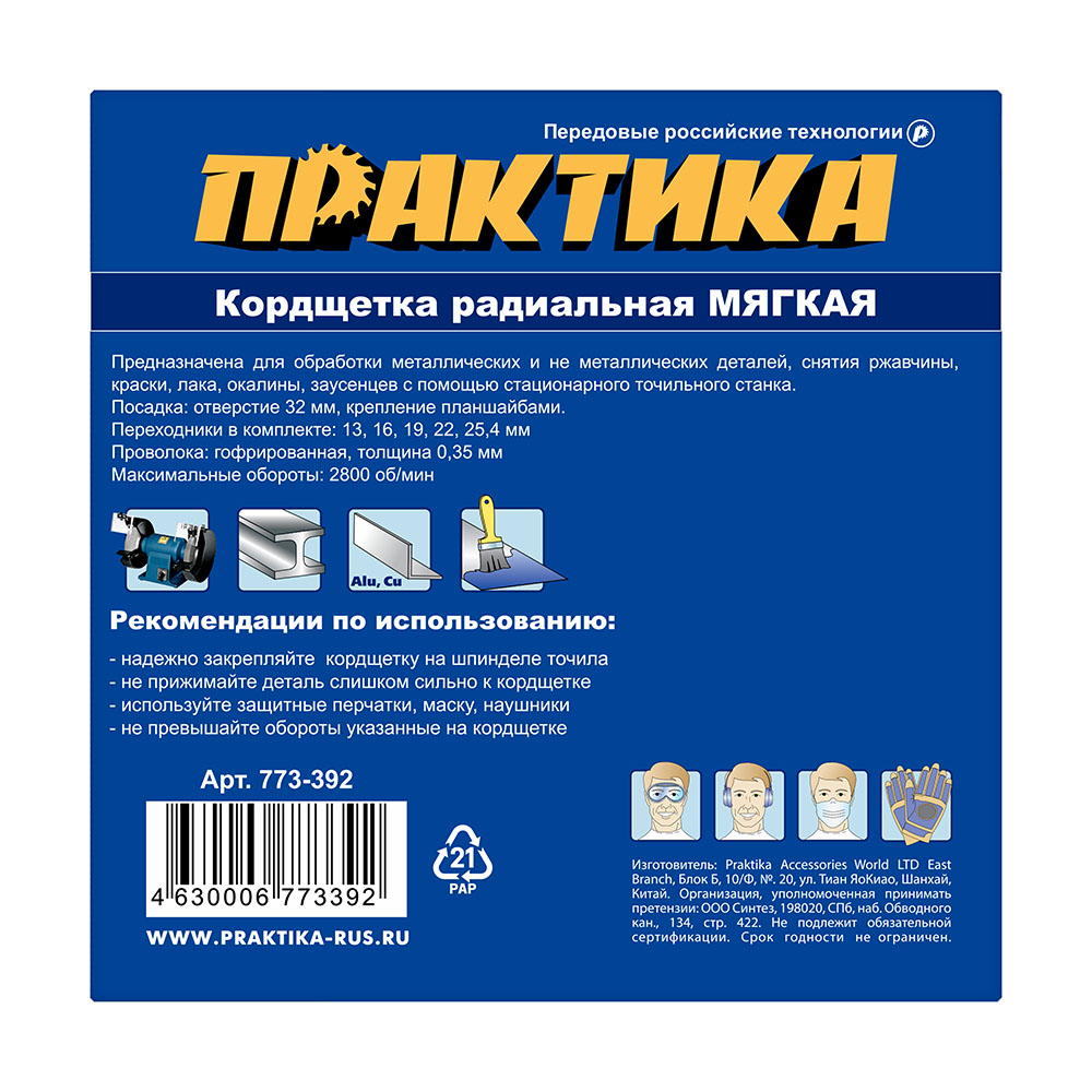 Кордщетка для точил ПРАКТИКА 250 мм мягкая, переходники 1/2", 5/8", 3/4", 7/8", 1"