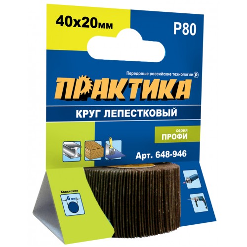 Круг лепестковый с оправкой ПРАКТИКА 40х20мм, P 80, хвостовик 6 мм, серия Профи