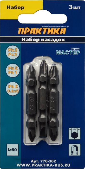Набор бит ПРАКТИКА "Мастер"  3шт  PH2/PZ2,  PH2/PH1,  PH2/SL0.8-5  50мм, блистер