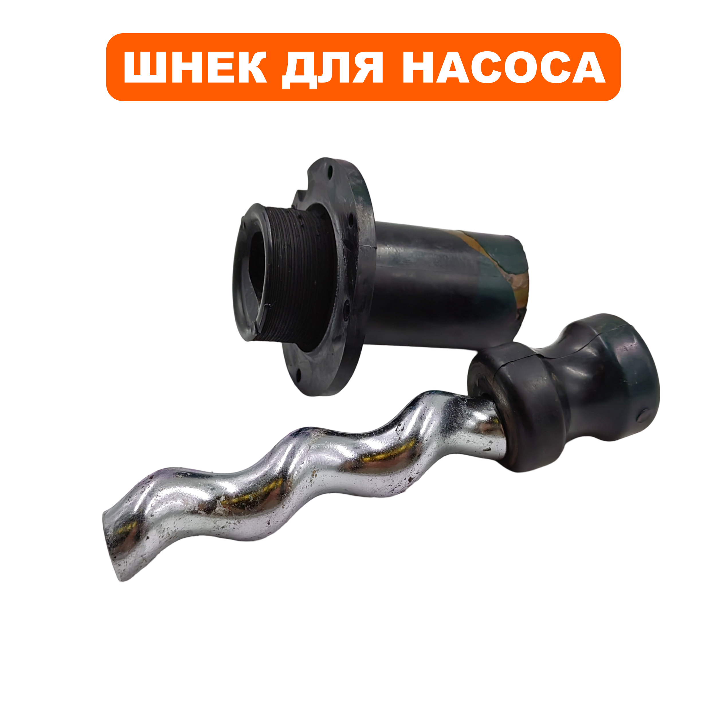 Шнек QUATTRO ELEMENTI ELICA800 +обойма (246-999-009), шт