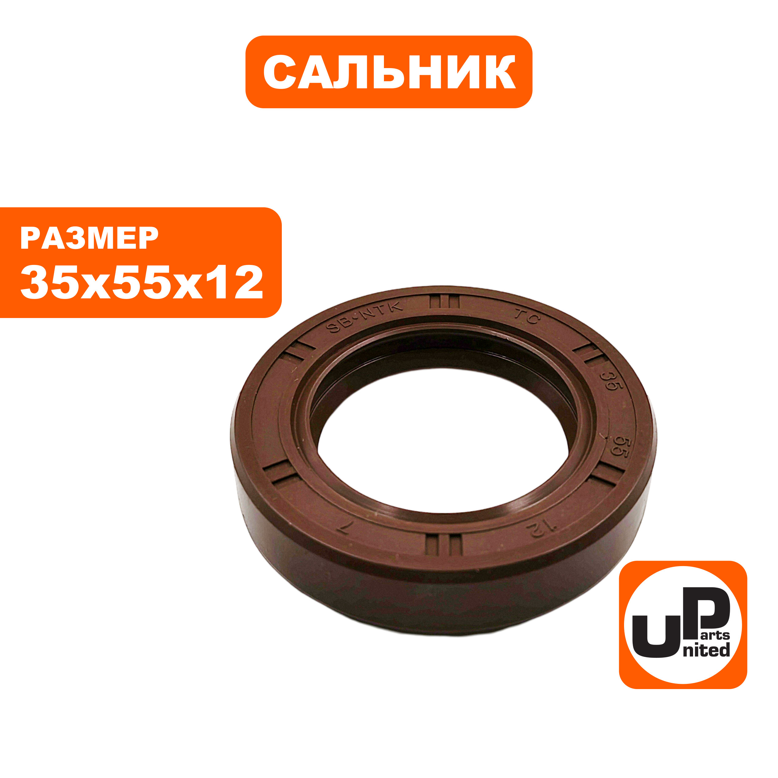 Сальник вала вибратора UNITED PARTS виброплит 35х55х12, шт