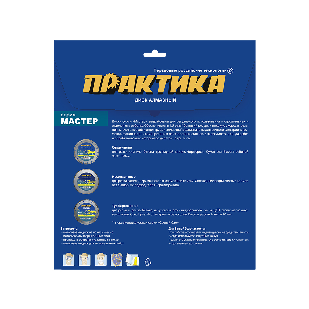Диск алмазный несегментный ПРАКТИКА "Мастер" 115 х 22 мм (1 шт.) коробка
