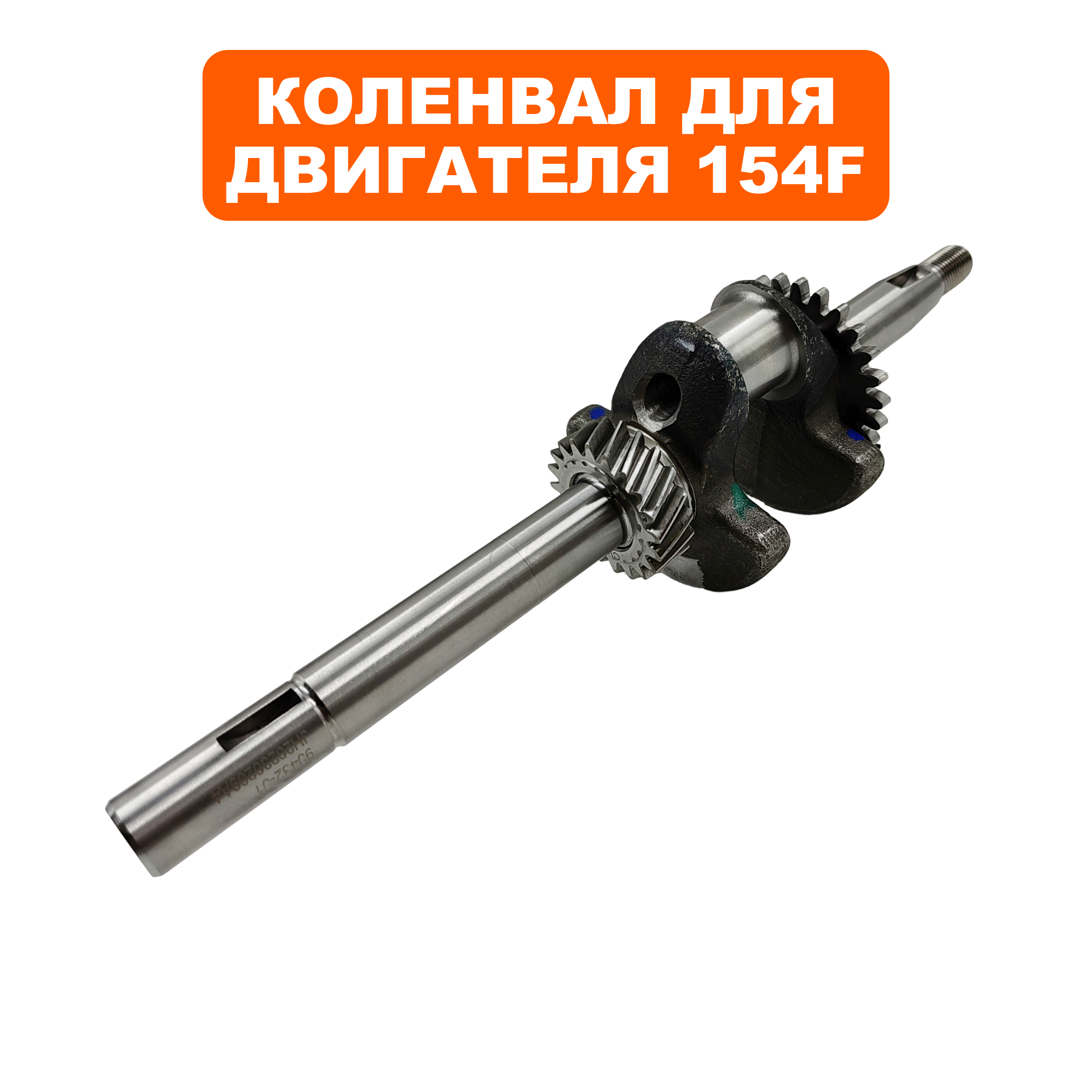 Коленвал DDE для ST3546  UP154F (792-711-147), шт