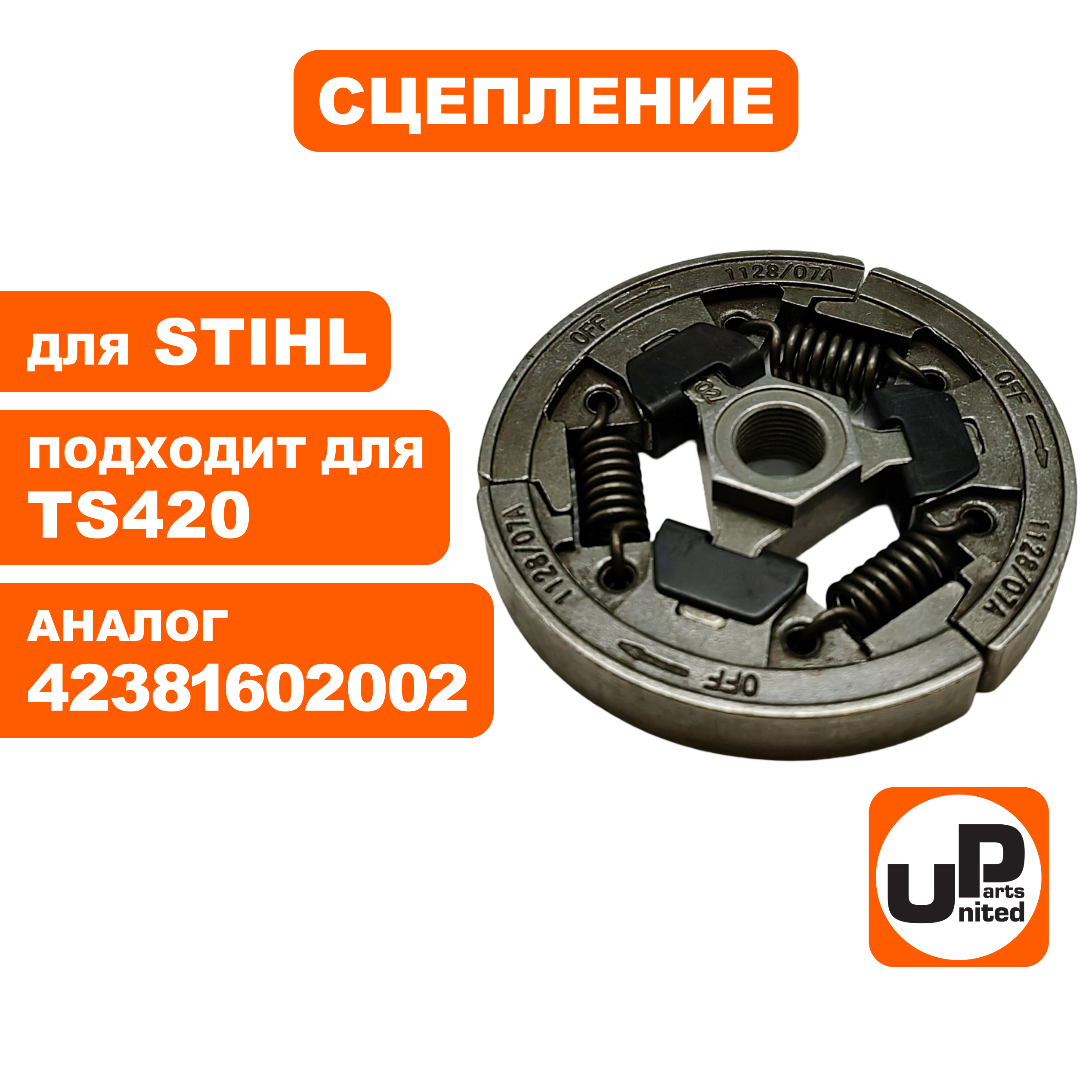 Сцепление UNITED PARTS для STIHL TS420 (90-1255), шт