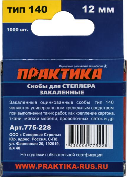 Скобы ПРАКТИКА для степлера, серия Эксперт,   12 мм, Тип 140 толщина, 1,2 мм, ширина 10,6 мм ( 1000 шт) коробка