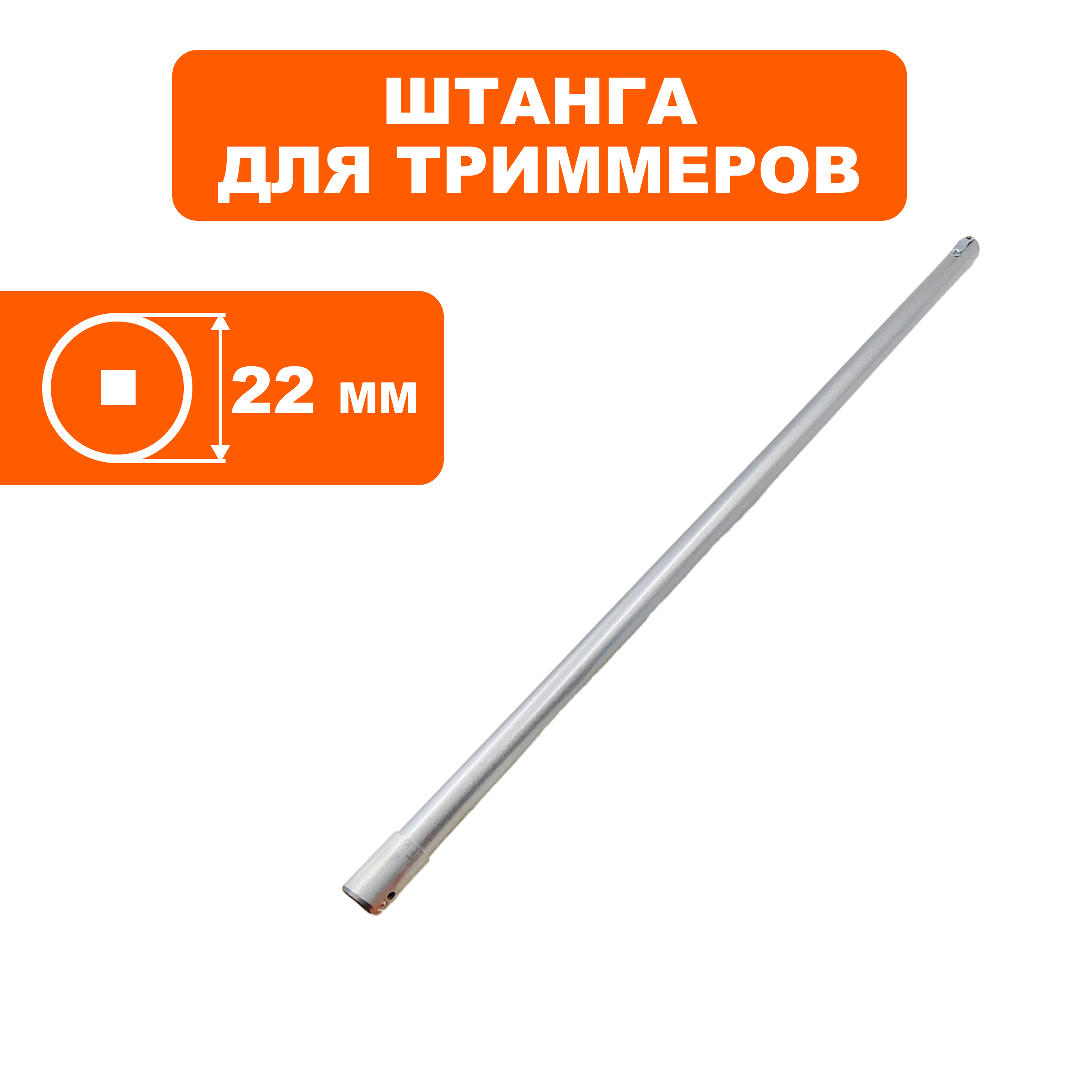 Штанга DDE EB1300RD нижняя без вала и вставки, шт