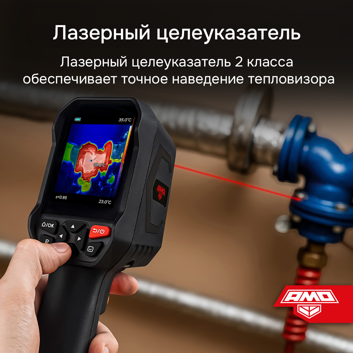 Тепловизор AMO T815