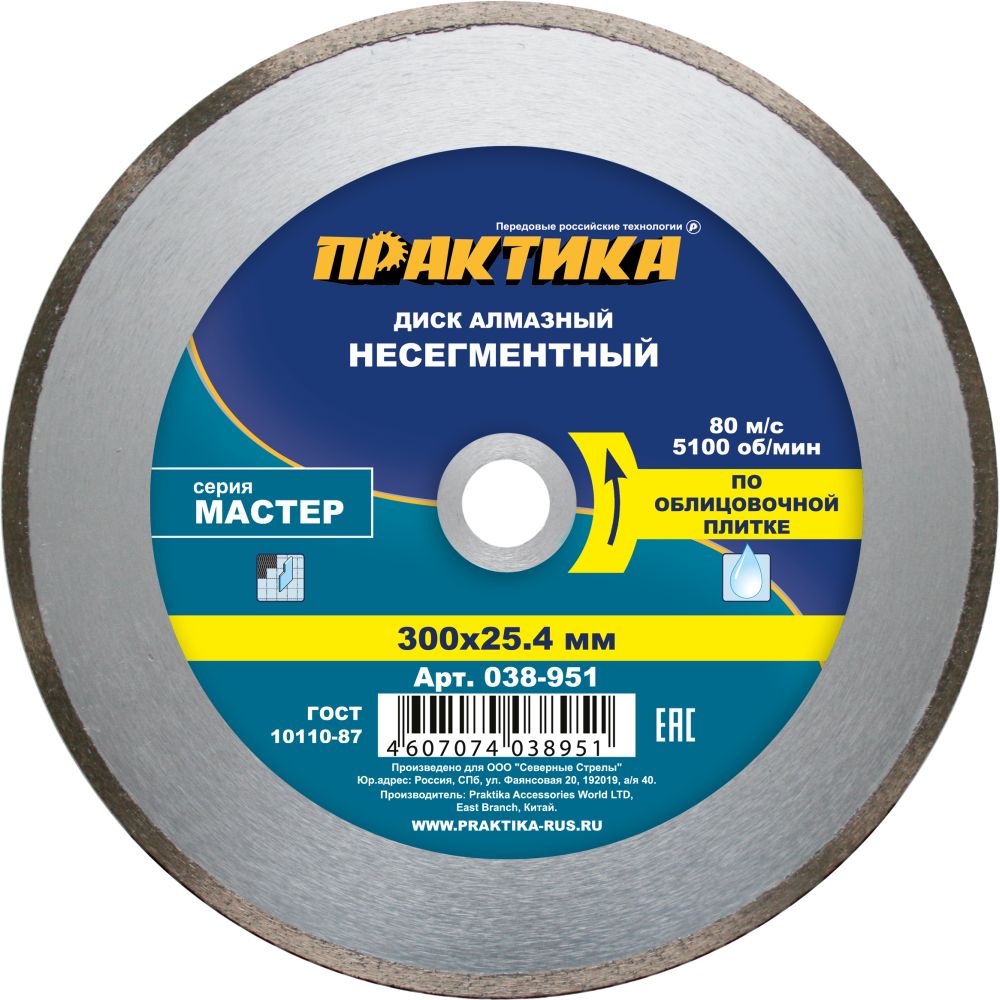 Диск алмазный несегментный ПРАКТИКА "Мастер" 300 х 25,4 мм (1 шт.) коробка