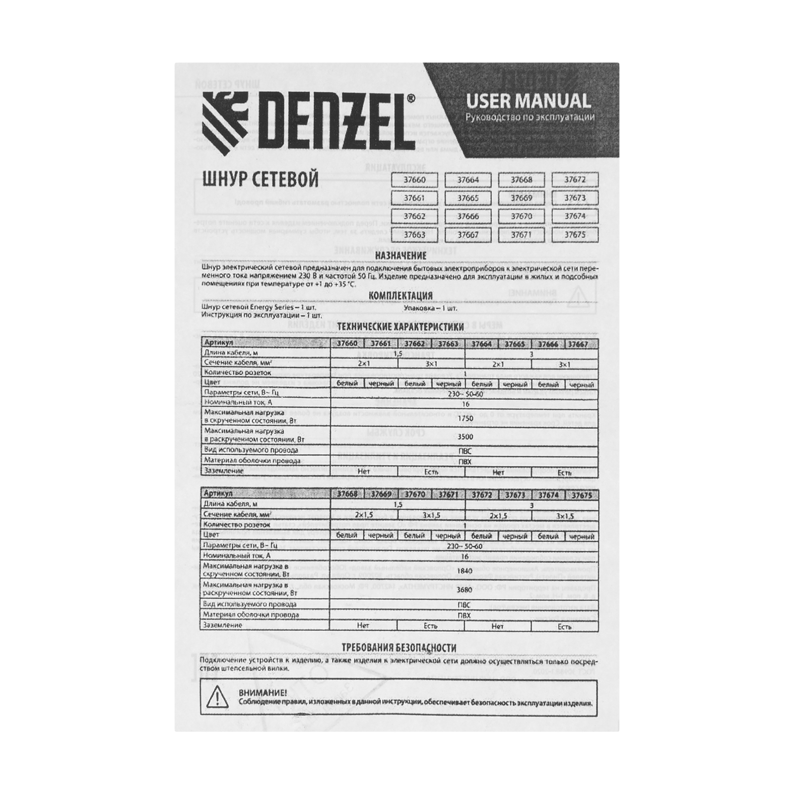 Шнур сетевой Energy Series, ПВС, 1,5 м, 3 x 1,5 мм, с неразборной вилкой, белый, Denzel