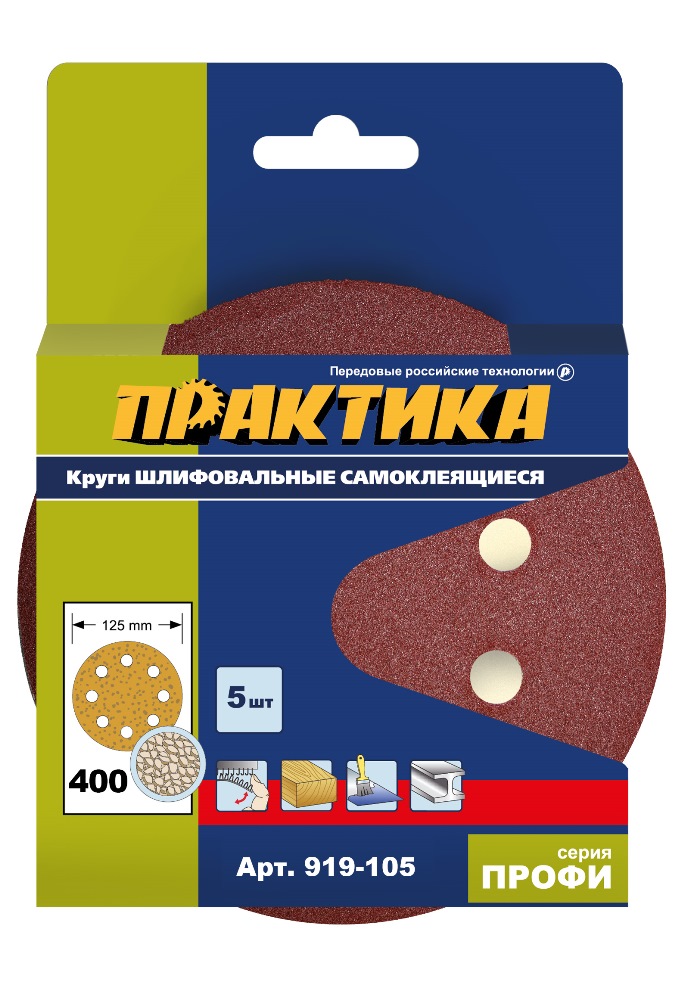 Круги шлифовальные на липкой основе ПРАКТИКА  8 отверстий,  125 мм P 400  (5шт.) картонный подвес