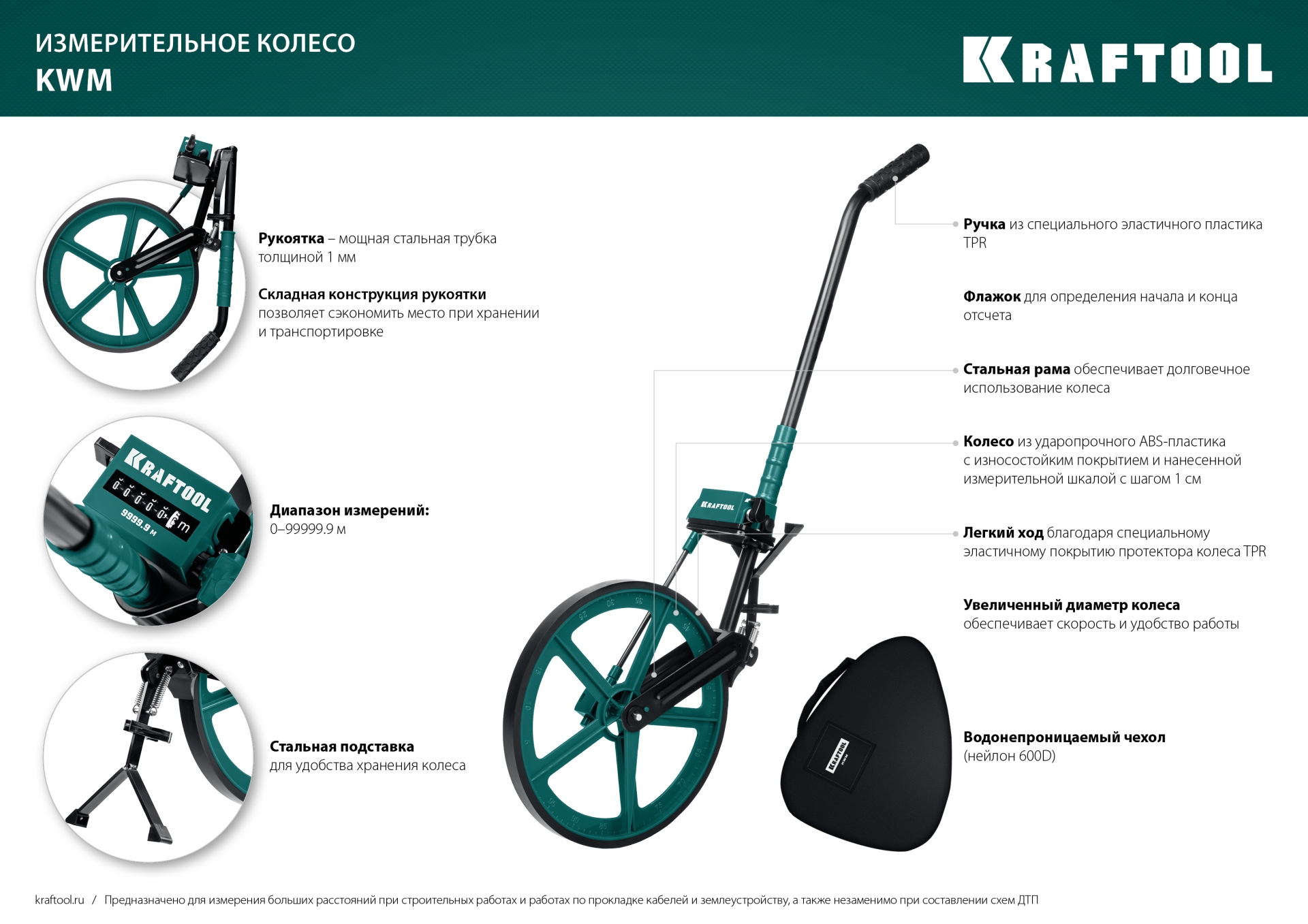 KRAFTOOL 0.1 - 99999.9 м, измерительное колесо (курвиметр) с металлическим шасси и рукояткой (34756)