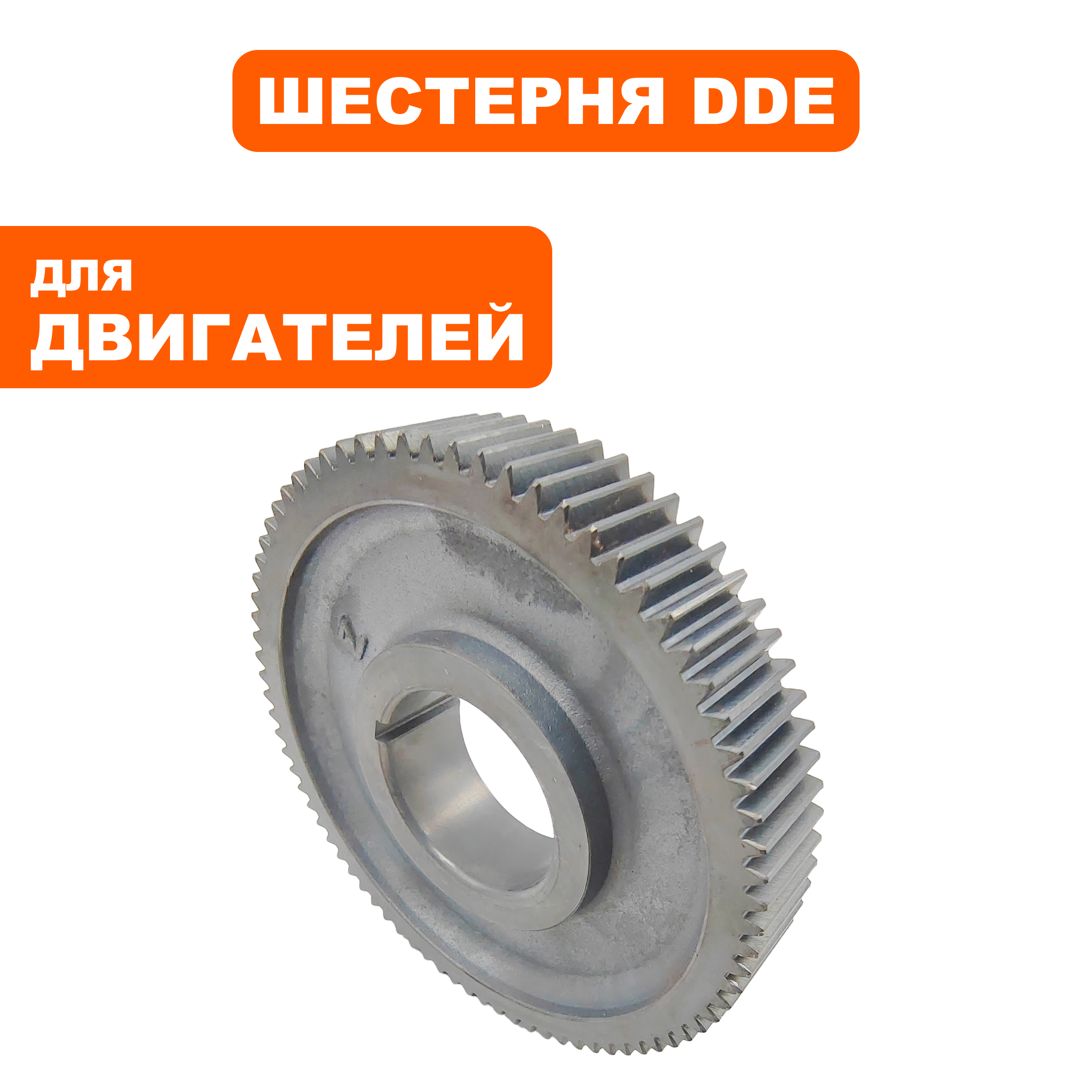 Шестерня противовеса DDE UD186, шт