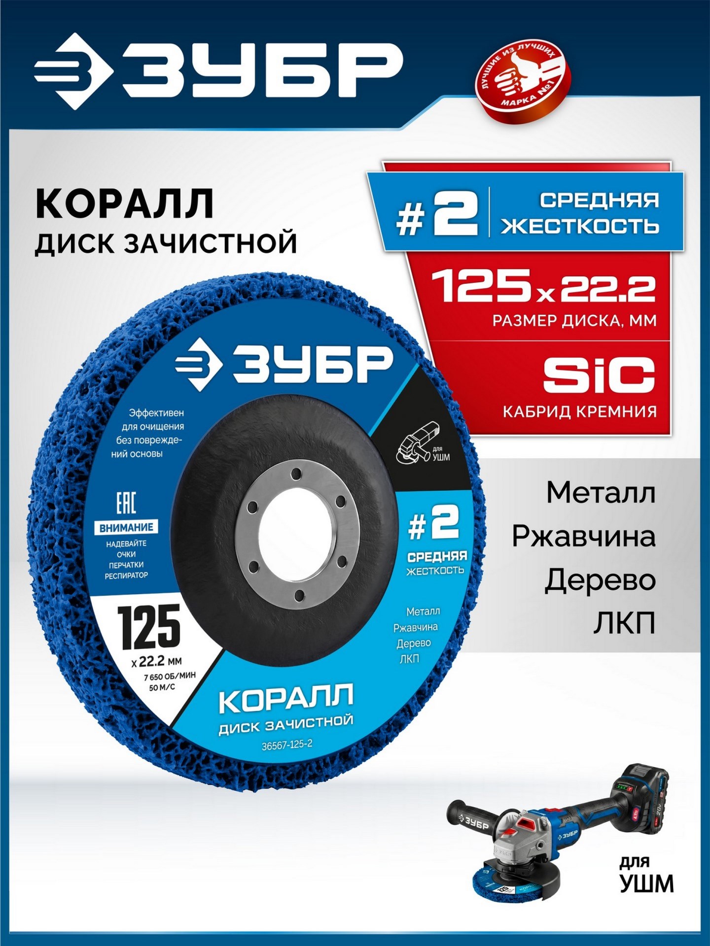ЗУБР КОРАЛЛ диск коралловый зачистной #2 (средняя жесткость) 125 мм, для УШМ (36567-125-2)