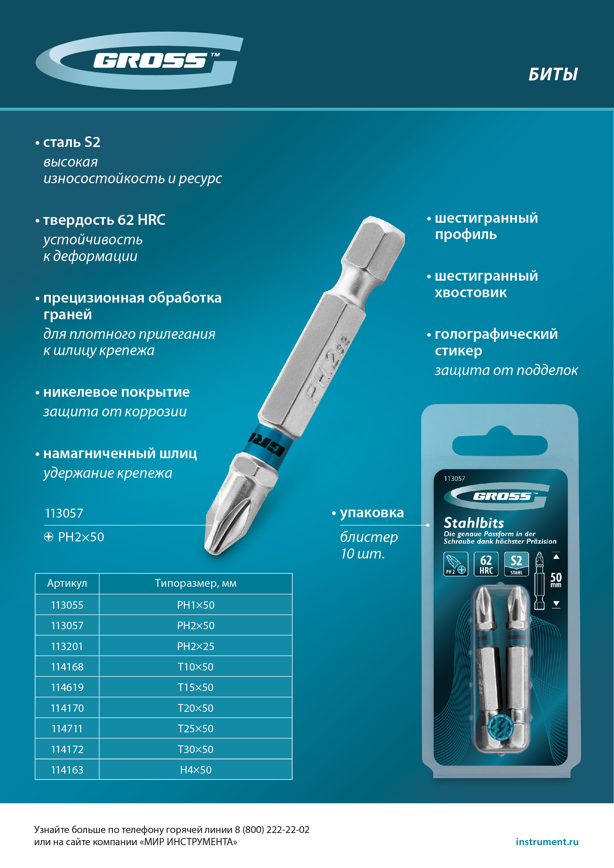 Бита PH2х50мм, сталь S2, шестигр., 2 шт. Gross