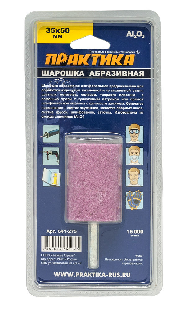 Шарошка абразивная ПРАКТИКА оксид алюминия, цилиндрическая 35х50 мм, хвост 6 мм, блистер