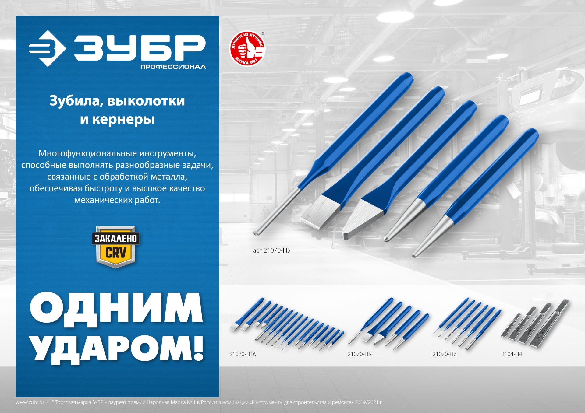 ЗУБР 6 предметов, набор шестигранных выколоток в чехле, Профессионал (21070-H6)