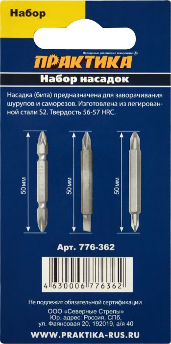 Набор бит ПРАКТИКА "Мастер"  3шт  PH2/PZ2,  PH2/PH1,  PH2/SL0.8-5  50мм, блистер
