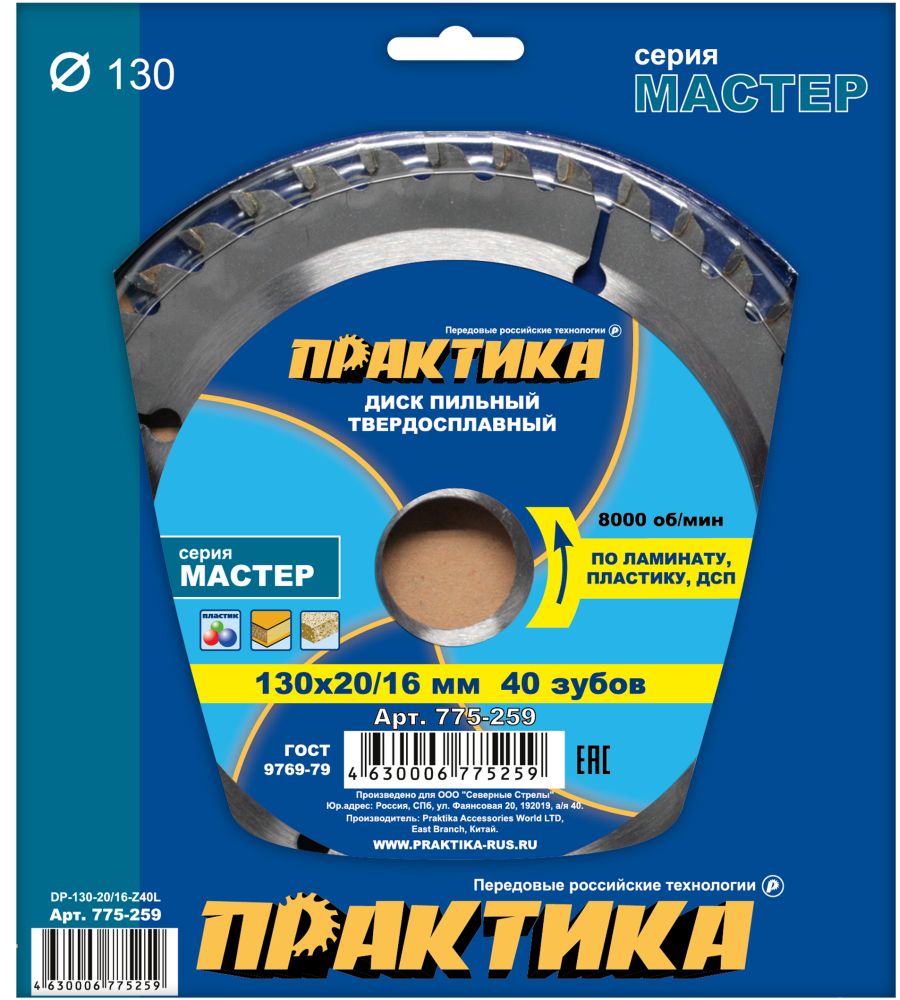 Диск пильный твёрдосплавный по ламинату ПРАКТИКА 130 х 20\16 мм, 40 зубов