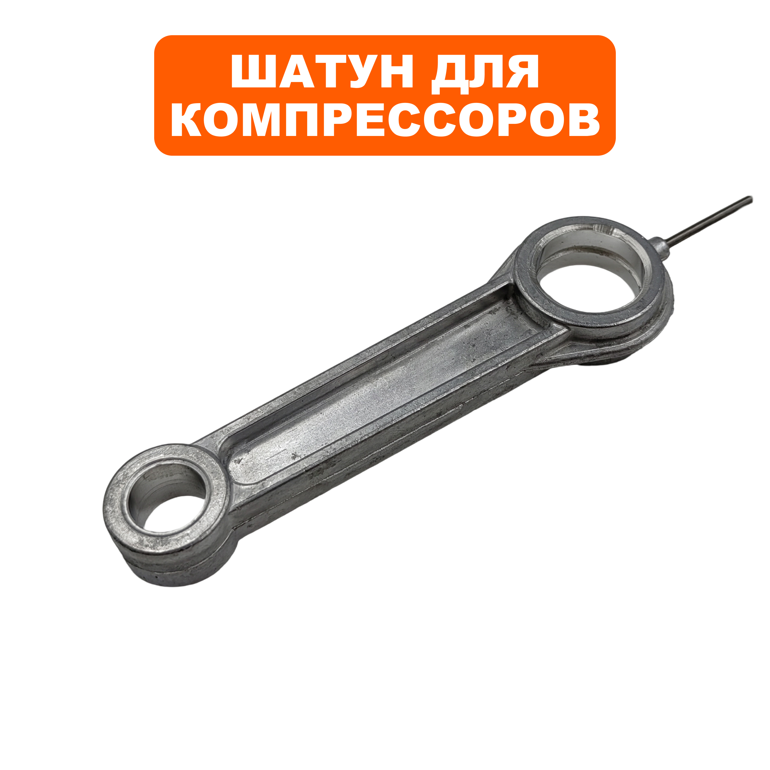 Шатун QUATTRO ELEMENTI Storm/Aero/Cyclone/Vento/Torre под палец поршня 12 мм (770-209-012), шт