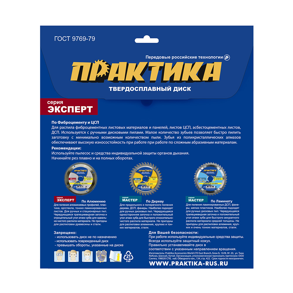 Диск пильный твердосплавный по ЦСП и фиброцементу ПРАКТИКА 190 х 30\20\16 мм, 4 зуба (922-043), шт