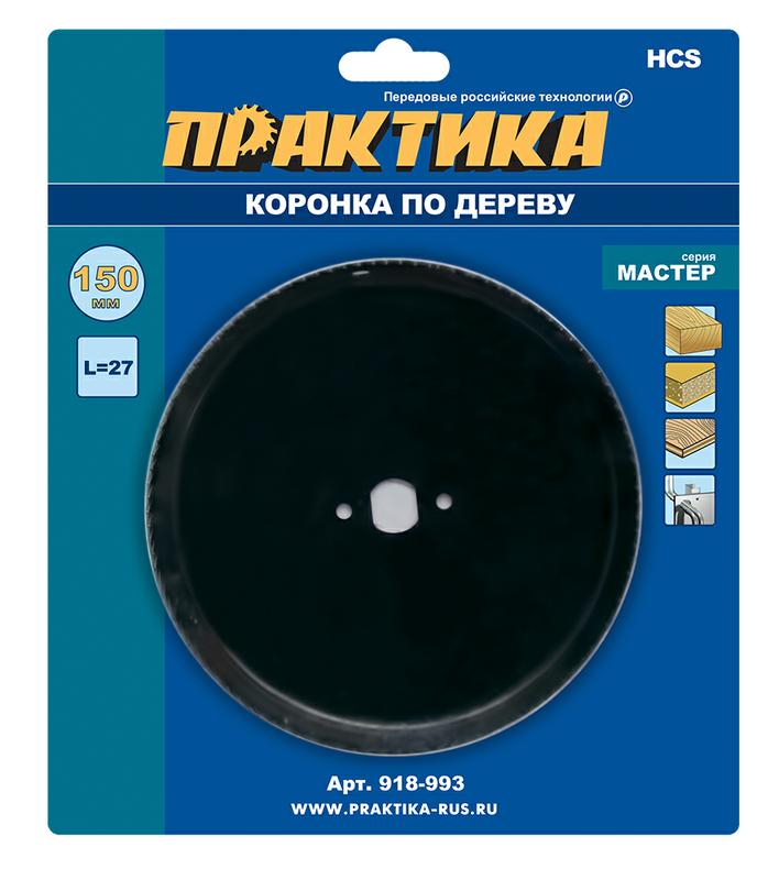 Коронка HCS по дереву ПРАКТИКА "Мастер" 150 мм, L-27мм, без адаптера (1 шт), блистер