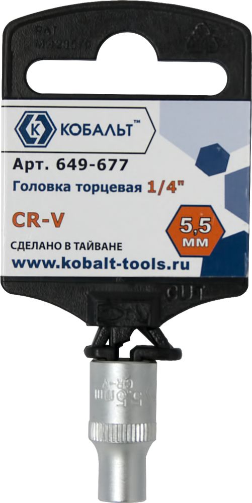 Головка торцевая КОБАЛЬТ 1/4", 5.5 мм, Cr-V(1 шт.) подвес